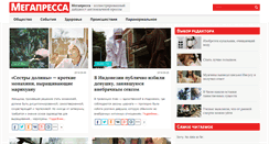 Desktop Screenshot of megapressa.com